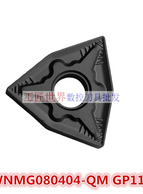 数控刀片WNMG080404-QM GP1105数控刀杆刀片机夹刀片桃型外圆刀片