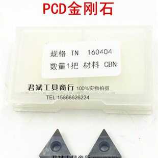 金刚石刀片/钻石刀/PCD/氮化硼/CBN/TNMG160404/TNMG160408