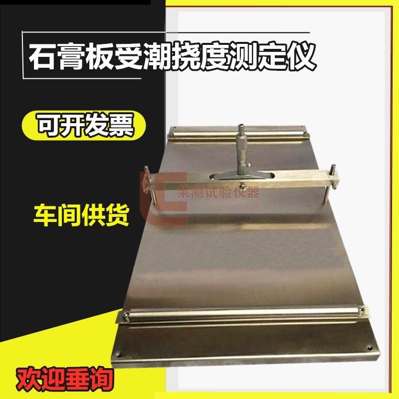 石膏板材受潮挠度测定仪 石膏挠度强度质量试验仪 石膏挠度测定仪,模玩/动漫/周边/娃圈三坑/桌游,桌游配件/卡套/保护膜,淘宝优惠券,粉丝福利购,淘宝优惠卷