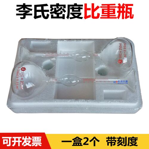 李氏比重瓶250ml 固体比重瓶 水泥密度瓶 水泥比重瓶  比重瓶