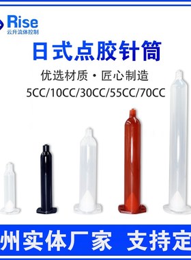 点胶针筒日式气动针筒5CC10CC130CC50CC70CC活塞适配器点胶配件