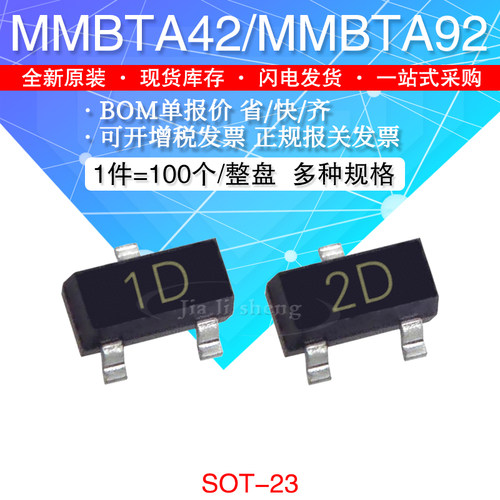 贴片三极管MMBTA42/A92LT1G A42/A92 丝印1D/2D SOT-23 1K=26元
