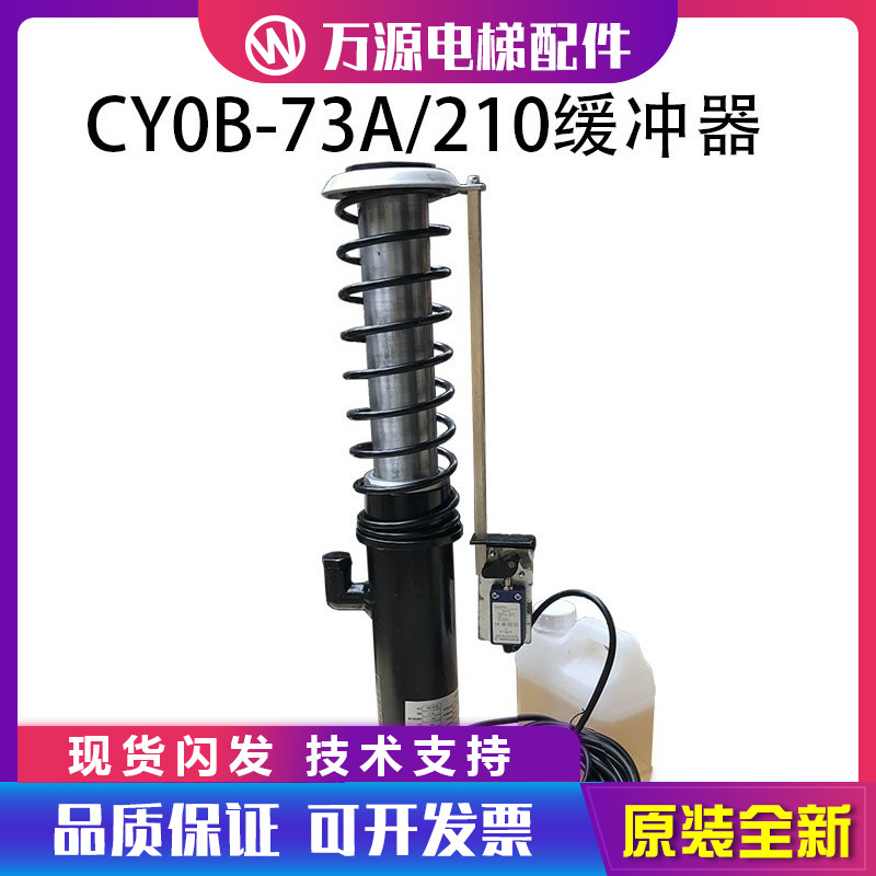 通力电梯油压缓冲器CYOB-73A/210通力缓冲器 电梯液压缓冲器原装