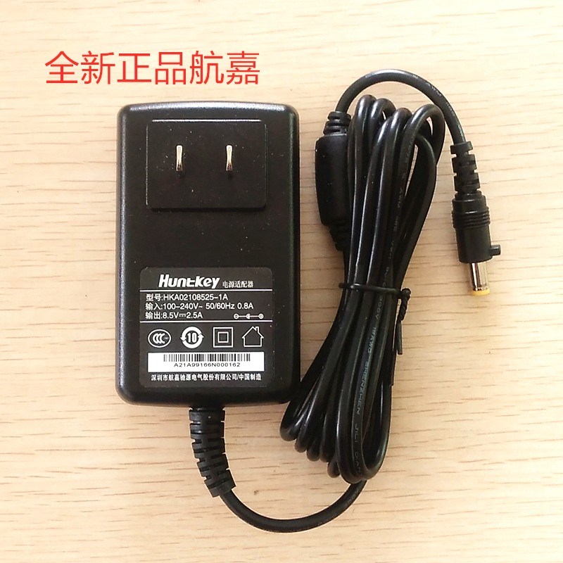 Huntkey航嘉8.5V2.5A电源适配器艾体威尔V80充电线HKA02108525-1A