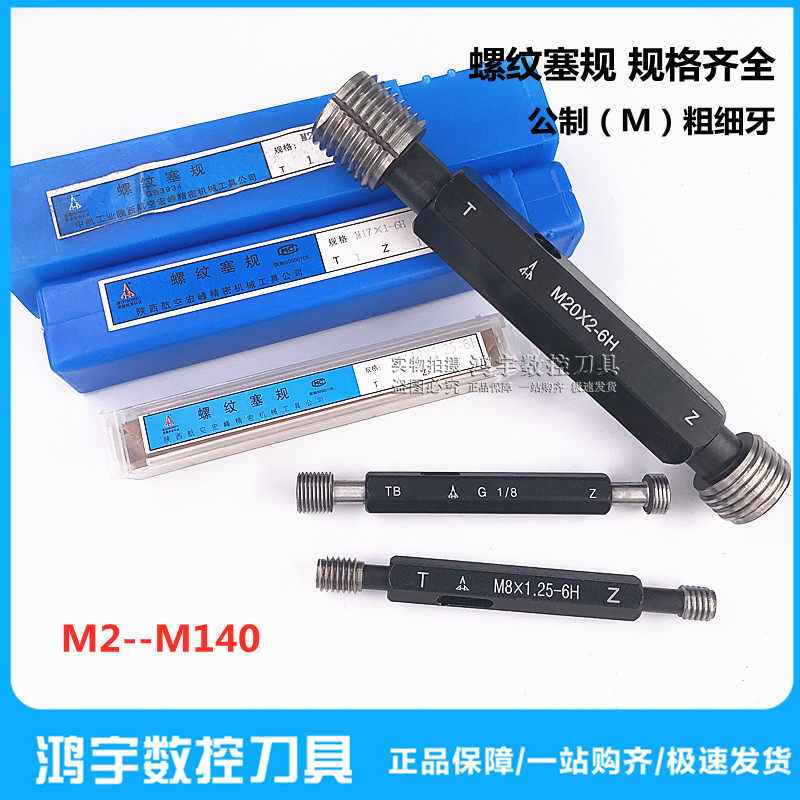 测内螺纹塞规量规牙规6H通止规M68X2M72X4X3X2X1.5M76X3X1.5M80X2