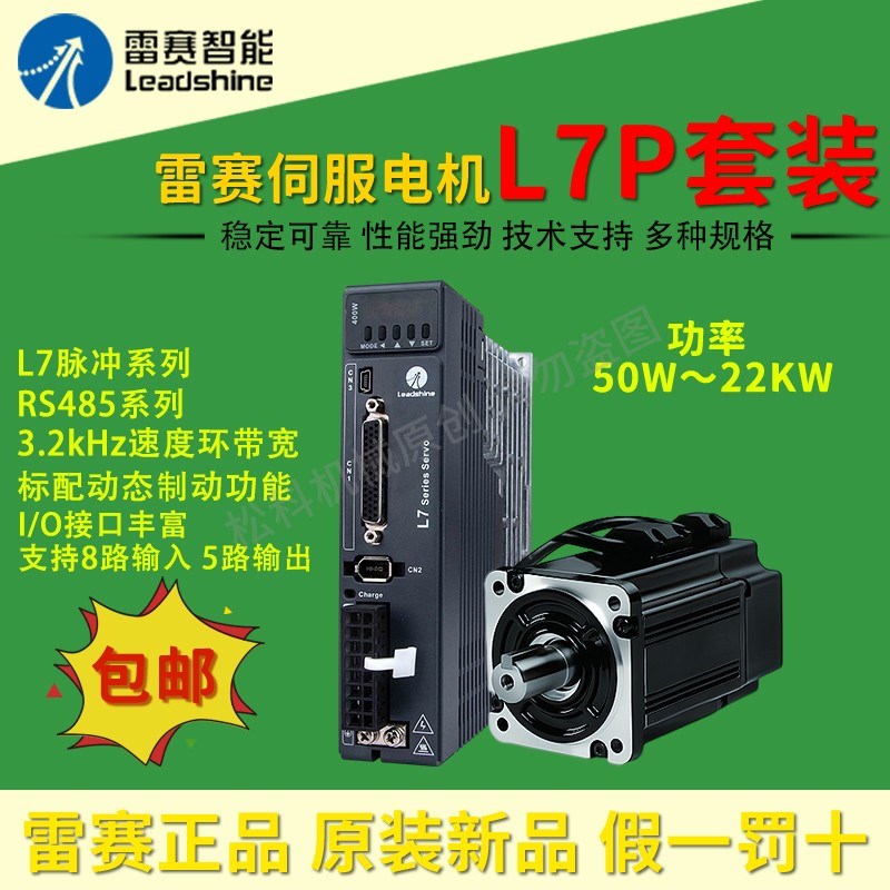 雷赛智能485脉冲伺服电机L7P-750 L7P-400 ACM2H-0810 ACM2M-1313