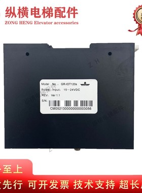 电梯配件广日驱动器GR-IOT120s物联网模块15~24VDC VER:1.1 原装