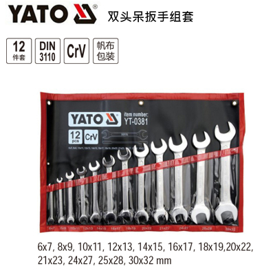 YATO易尔拓工具双头呆扳手组套双开扳子套装YT-0380 0381 48180