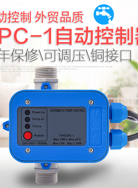 水泵自动控制器 家用 五金配件智能增压水流电子压力开关 可调
