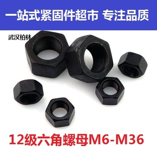 12级六角螺母 M36 35Crmo高强度六角螺帽M6M8M10M12M14M16M18