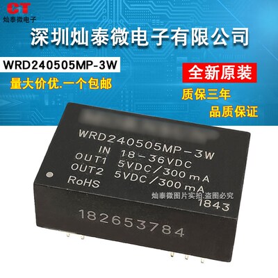 全新原装  WRD240505MP-3W   DC-DC电源模块  SIP-10  需要可直拍