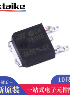 10只 78M08 CJ78M08 L78M08CDT 贴片LM7808 TO-252 8V三端稳压管