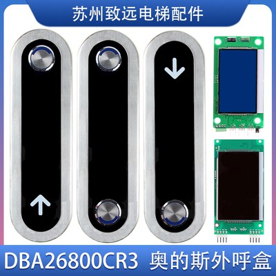 奥的斯电梯 外呼盒 显示板DCA/DAA DBA26800CR1/CR3 AS1 AS3 原装
