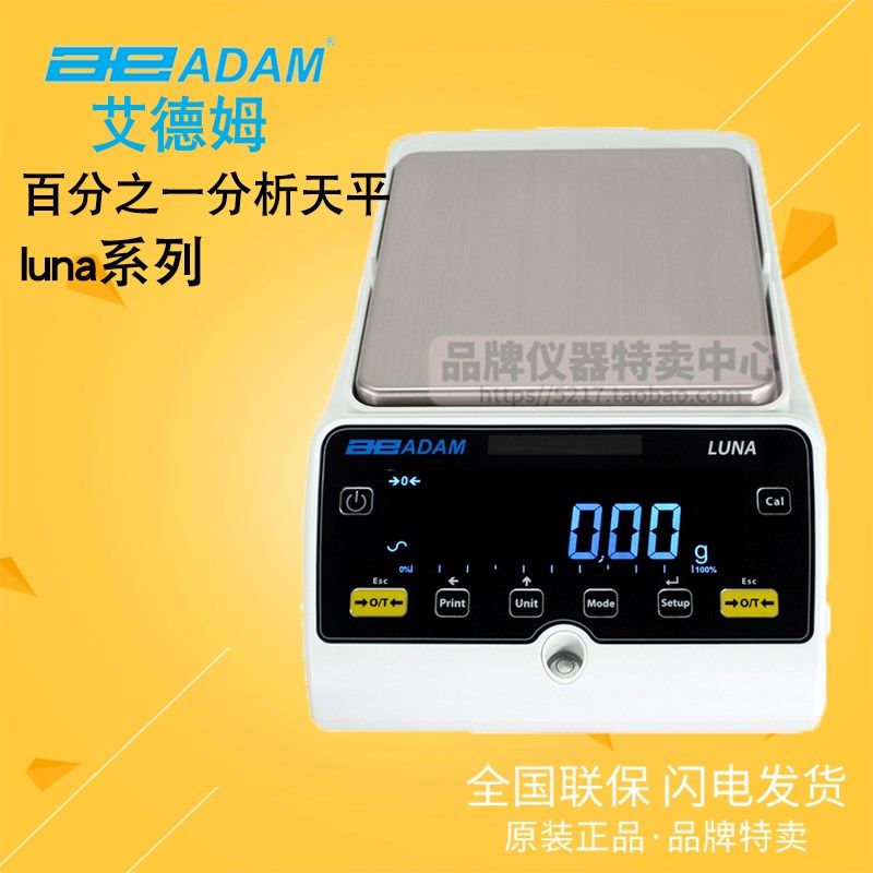 ADAM艾德姆luna系列百分之一精密天平LTB2602e/3602e/4602e/6002e