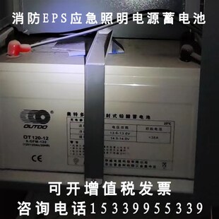 泛海三江消防主机EPS集中应急照明电源控制器配电箱蓄电池12V120A