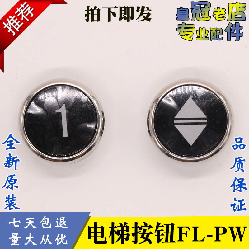 FL-PW圆形按键 日立电梯按钮MCA外呼招白光上下数字箭头电梯配件