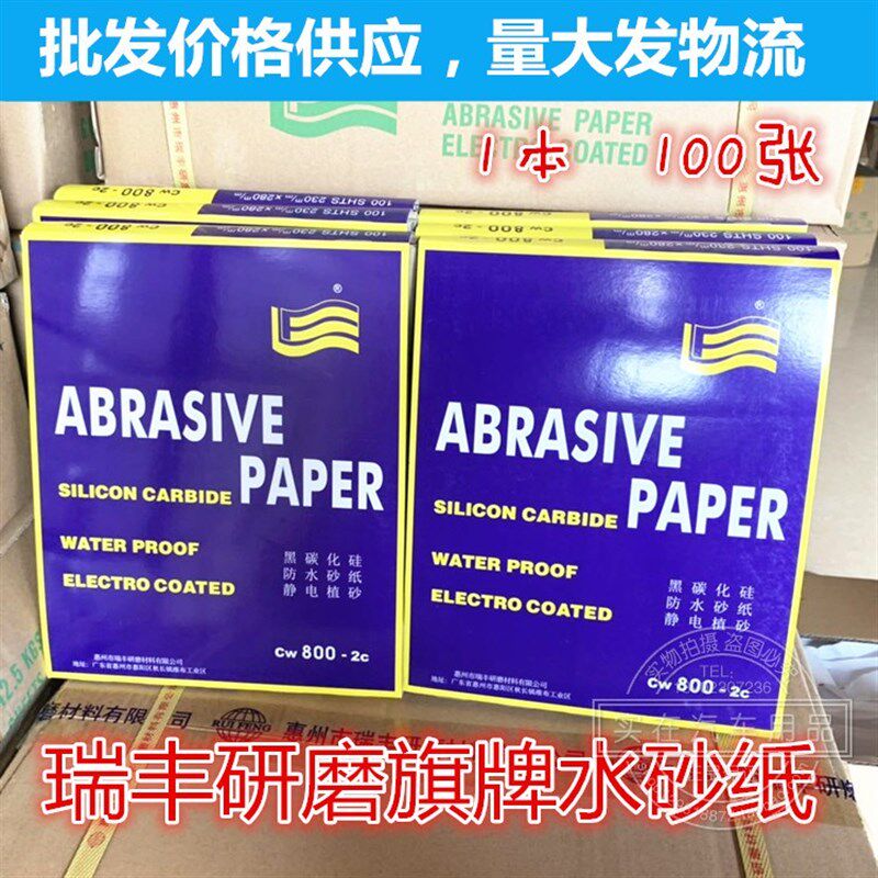 利丰旗牌水砂纸汽车漆原子灰木工抛光打磨文玩砂纸瑞丰鹰牌金太阳