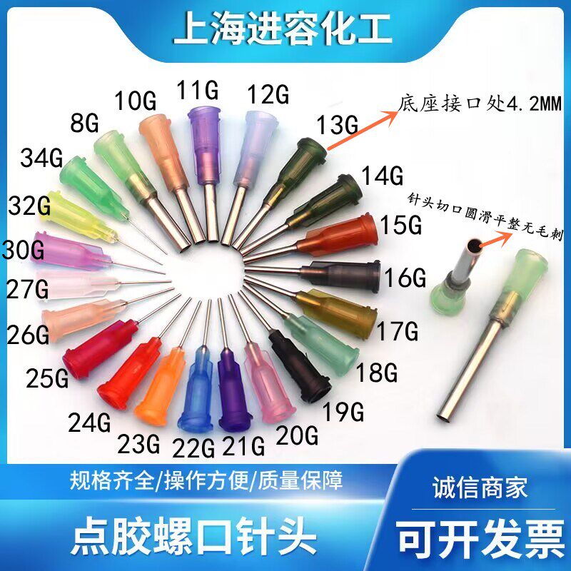 塑座不锈钢点胶针头/ 螺口针头/点胶机针头/针嘴/针咀1/2英寸胶头