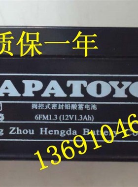 JAPATOYO蓄电池 6FM1.3 (12V1.3AH) 扩音器 音响 电梯 卷帘门电瓶