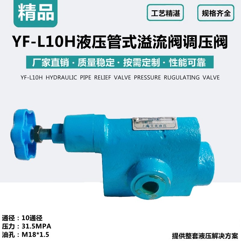 液压溢流阀管式YF-L10H1 YF-L10H2 YF-L10H4安全液压阀手动调压阀