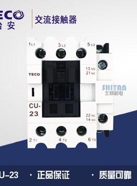 原装正品 台安TECO 交流接触器CU-23 220V380V 3A1a1b 假一赔十