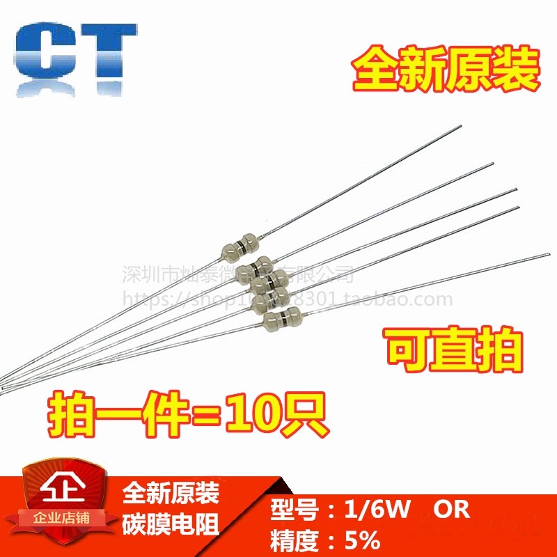 1/6W碳膜电阻 0R 0OHM 0E 0欧姆 氧化膜色环插件电阻5%散装可直拍