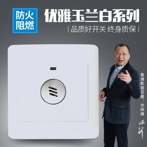 86型墙壁开关插座面板智能声光控开关楼道感应白炽灯节能开关LED