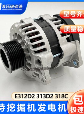 适用于312D2 312D2 GC 320D2 315C 318C D挖掘机发电机C4.4发动机