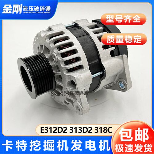 适用于312D2 312D2 GC 320D2 315C 318C D挖掘机发电机C4.4发动机