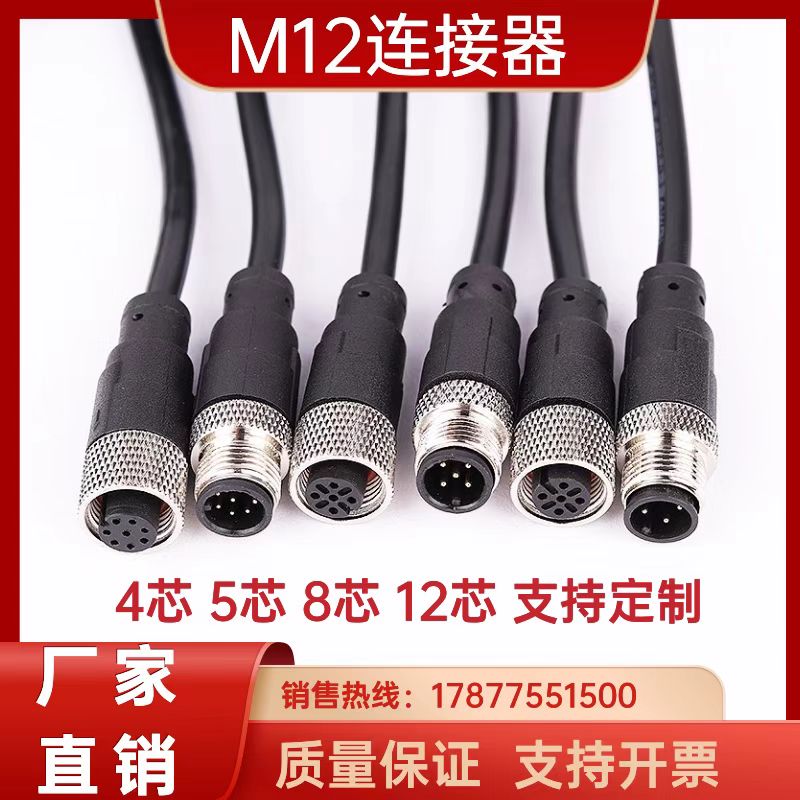 M12航空插头4芯5芯8芯带线2米传感器连接线插座屏蔽线PUR防水IP67