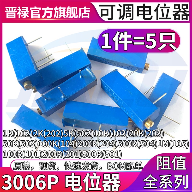3006P电位器5K 顶调多圈 3006P 502 直插3脚侧调式可调电阻
