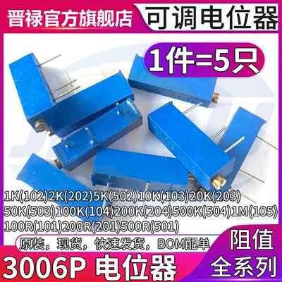 3006P电位器5K 顶调多圈 3006P 502 直插3脚侧调式可调电阻