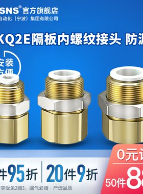 TWSNS台氣山耐斯Y-KQ2E面板直通内螺纹快插接头04/06/08/10/12/14