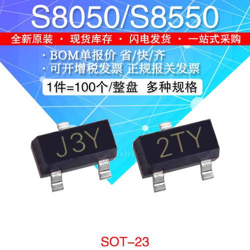 贴片三极管S8050/S8550 丝印J3Y/2TY SOT-23 晶体管 1K=15元