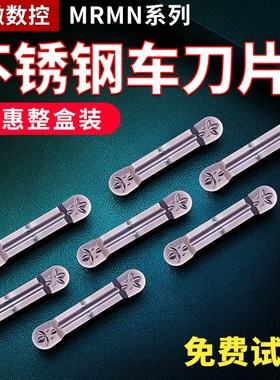 圆头切槽刀片数控车床MRMN300不锈钢专用圆弧槽刀片外圆切槽刀杆
