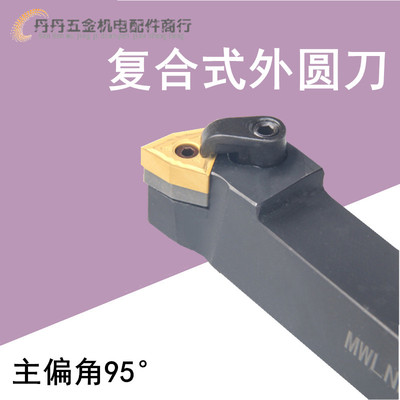 95度 数控刀杆 压板式外圆车刀 MWLNR/L2525M08 2020K08 1616H08