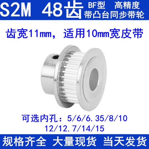 S2M48齿同步带轮齿宽11凸台B内径5 6 6.35 8 10 12 1415同步轮S2M