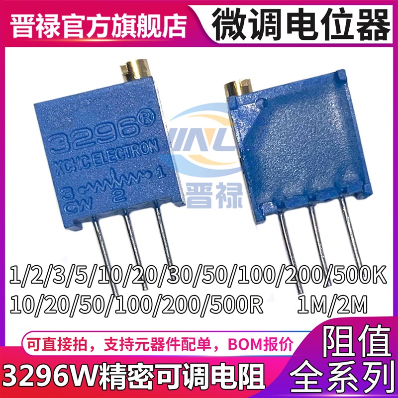 1件2只 3296W200 20R 20欧姆顶调多圈立式精密微调可调电阻电位器
