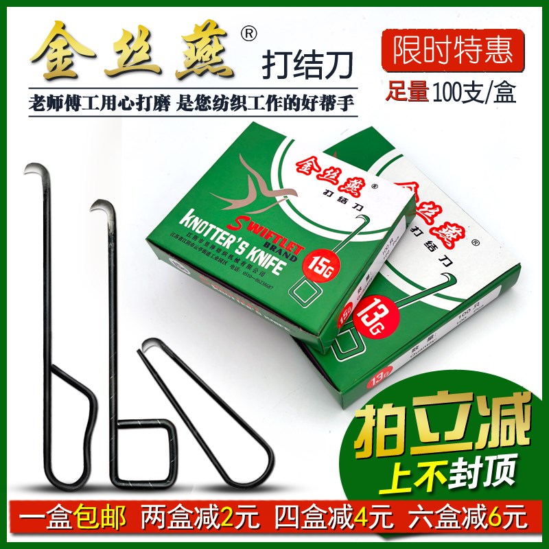 包邮精品金丝燕子牌打结刀1315G16G17钩刀纺织厂专用小勾刀割纱刀