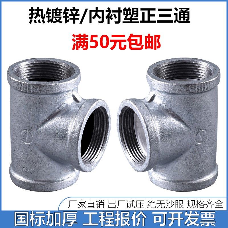 国标加厚宏盛镀锌玛钢正三通 铸铁丝扣内丝三通 4分6分内螺纹接头,模玩/动漫/周边/娃圈三坑/桌游,桌游配件/卡套/保护膜,淘宝优惠券,粉丝福利购,淘宝优惠卷