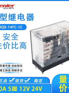 SOKE申乐 JQX-14FC-1C DC12V 24V继电器PCB针式焊接5脚 GR2-1 10A