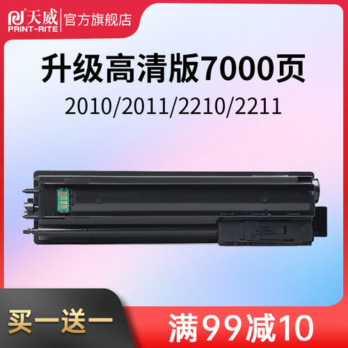 天威适用京瓷2010复印机粉盒TASKalfa 1800 1801 2011 2210 2211
