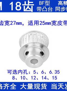 5M18齿同步带轮带宽25带台阶BF 内孔5 6 8 10 12 14 15同步轮现货