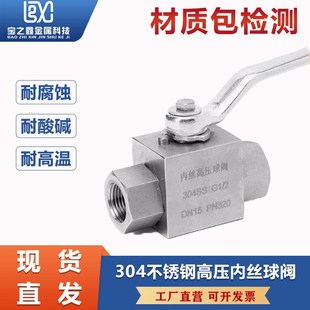 304不锈钢液压球阀耐高压320P内丝螺纹管道阀门开关4分6分dn25