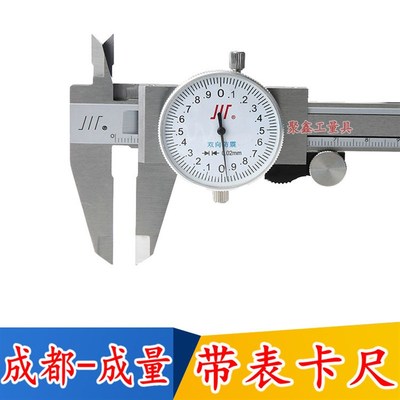 成量带表卡尺0-150mm 200 300川牌不锈钢带表游标卡尺高精度卡尺