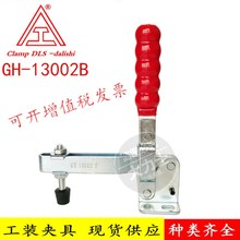 大力士垂直式快速夹具压紧器夹紧器夹头夹钳直销 CH GH-13002B