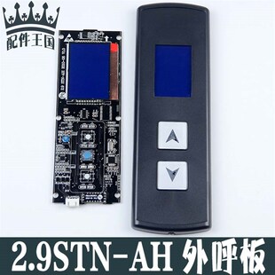 AH2010 斯优耐德外呼显示板2.9STN 06V1.0 西子奥 杭西奥