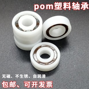 6304 防腐蚀PP尼龙POM塑料6300 6303 6302 6305工程轴承 6301