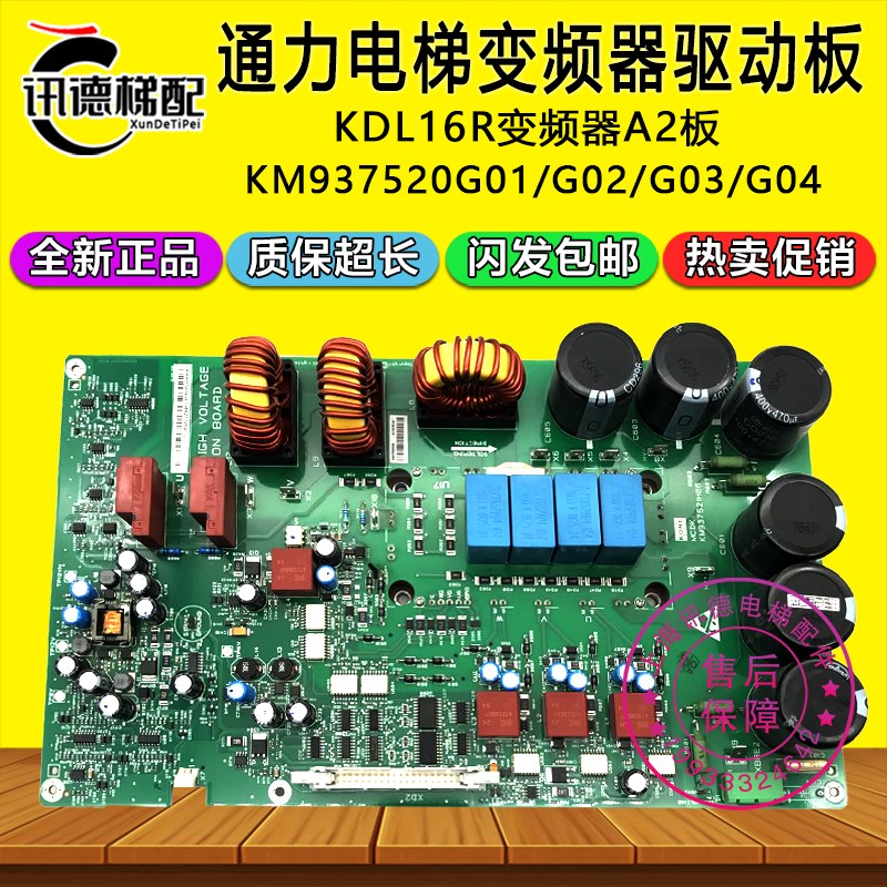 通力KDL16R/L/S变频器A2驱动板 KM937520G02/G01/G03 KM937521H04