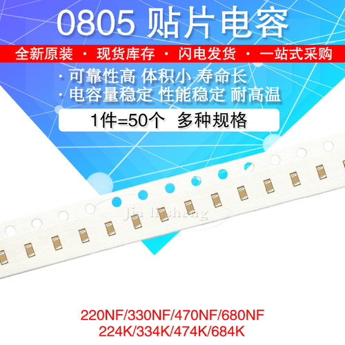 0805贴片电容 224K 334K 474K 220/330/470/680NF 16V 10% X7R